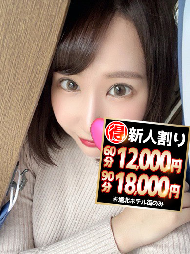 【新人割】あいり