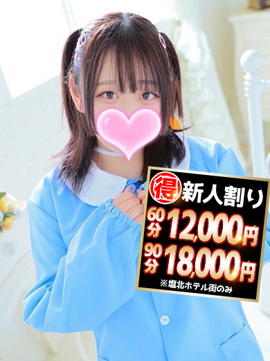 【新人割】るか