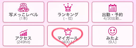 写メ日記サムネイル