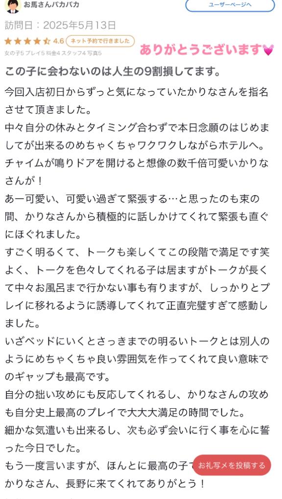 写メ日記サムネイル