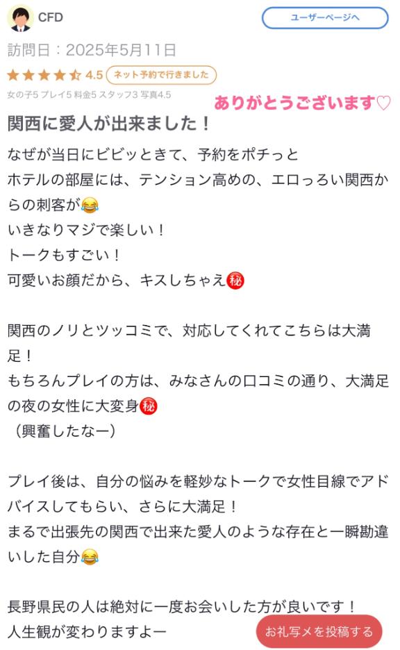 写メ日記サムネイル