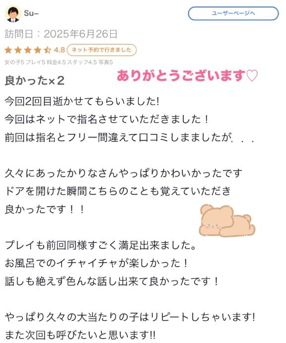 写メ日記サムネイル