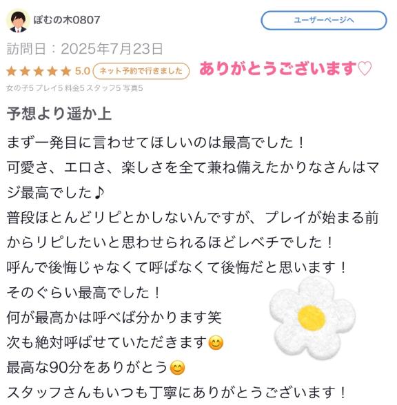 写メ日記サムネイル
