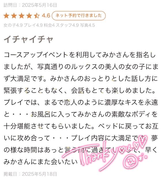 写メ日記サムネイル