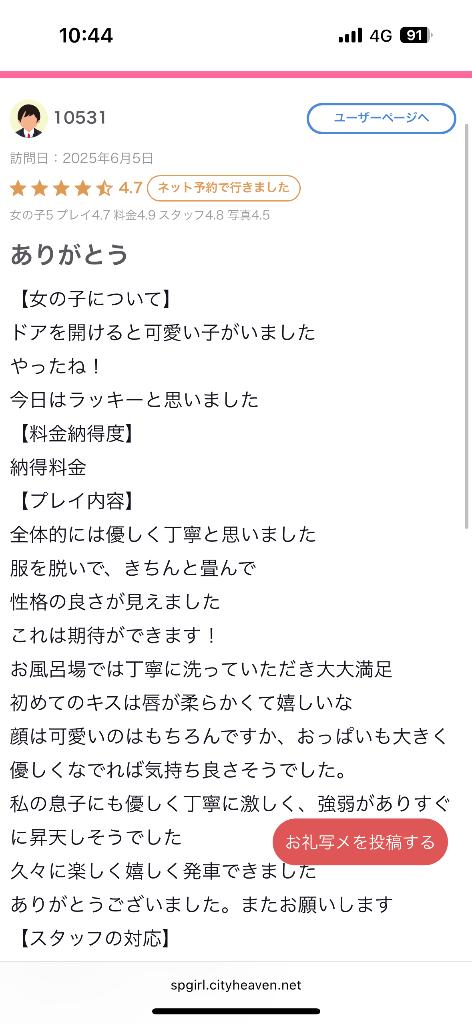 写メ日記サムネイル