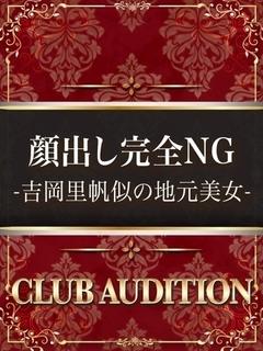 Club audition-クラブオーディション-長野店 デリヘル NI-TO