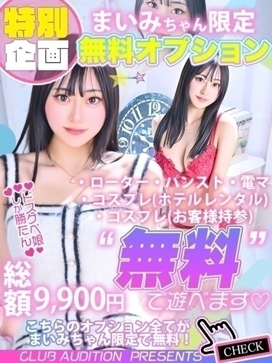 Club audition-クラブオーディション-長野店 안마(데리버리) MAIMI