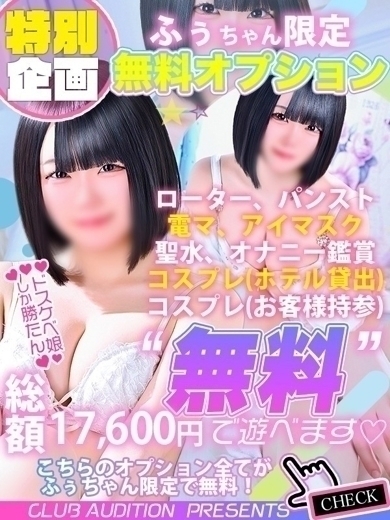 Club audition-クラブオーディション-長野店 outcall escort service FULU