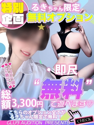 Club audition-クラブオーディション-長野店 上門服務 RUKI