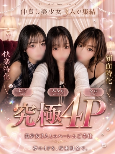 Club audition-クラブオーディション-長野店 外送茶 MINAMO