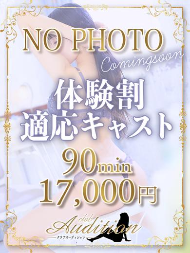 Club audition-クラブオーディション-長野店 外送茶 BUDOU