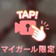 トロっトロっ💓