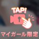 【先着1名限定！】舐め犬さん募集中︎💕︎︎