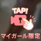 ちょっと恥ずかしいけど🙈💗