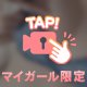 触って？♡