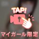 脱がしに来て///