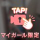 なにする？