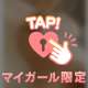おしり見せちゃう( >﹏< *)