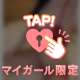 💖キツキツ？秘密？？💖