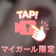 全部受け止めます♡