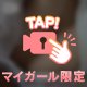 リクエストの㊙️