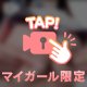 ‼️巨乳公開中‼️
