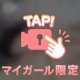 誰の手に❤!?