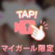 最終日🥺💖