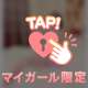 トロトロに･･･💖
