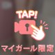 次回21時～🈳❣️