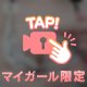 その後も…♡♡