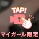 えっっっち💗