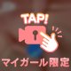 たくさんイチャイチャしよ？🥰