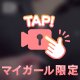 ちょいえち♡