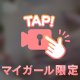みえちゃうかも♡