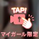 【ドキドキですっ🎀】