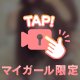 早い者勝ち？！🩵