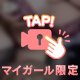 ほんとのことだから♡