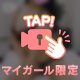 紐パンを解く動画です
