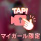 🎀お仕事の合間にこっそりと🎀