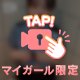 🔞こっそり見てくれてる人だけに