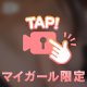 温まろ？♡