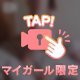 秘密だよっ♡⸝⸝