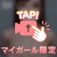 いっぱい見てね♥️