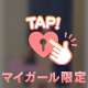 甘えてもいい…⸝⸝⸝♡？