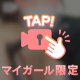 ❄️いっぱい出して欲しいの❄️