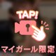 ♡〇〇〇がほしい、、♡