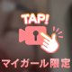 もっと見て触れて独占して❣️❣️