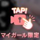 もみもみする？💞