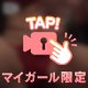 触って…///
